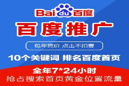 案例剖析：百度竞价排名助力企业快速提升知名度